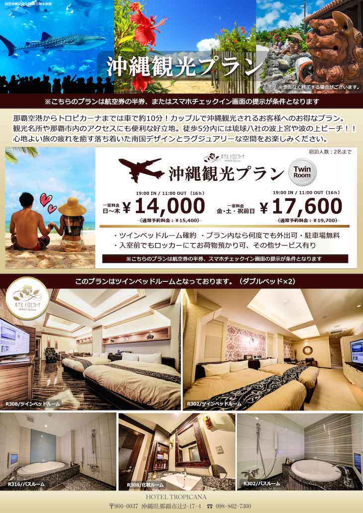 沖縄観光プラン ツインベッドルーム