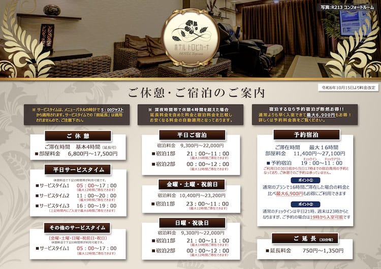 ご休憩・ご宿泊のご案内